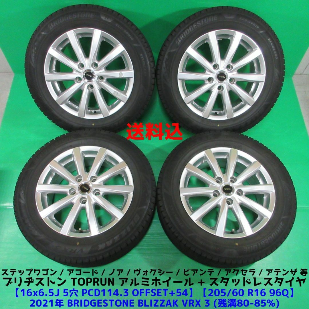 BRIDGESTONE - ステップワゴン 205/60R16 2021年バリ山スタッドレス