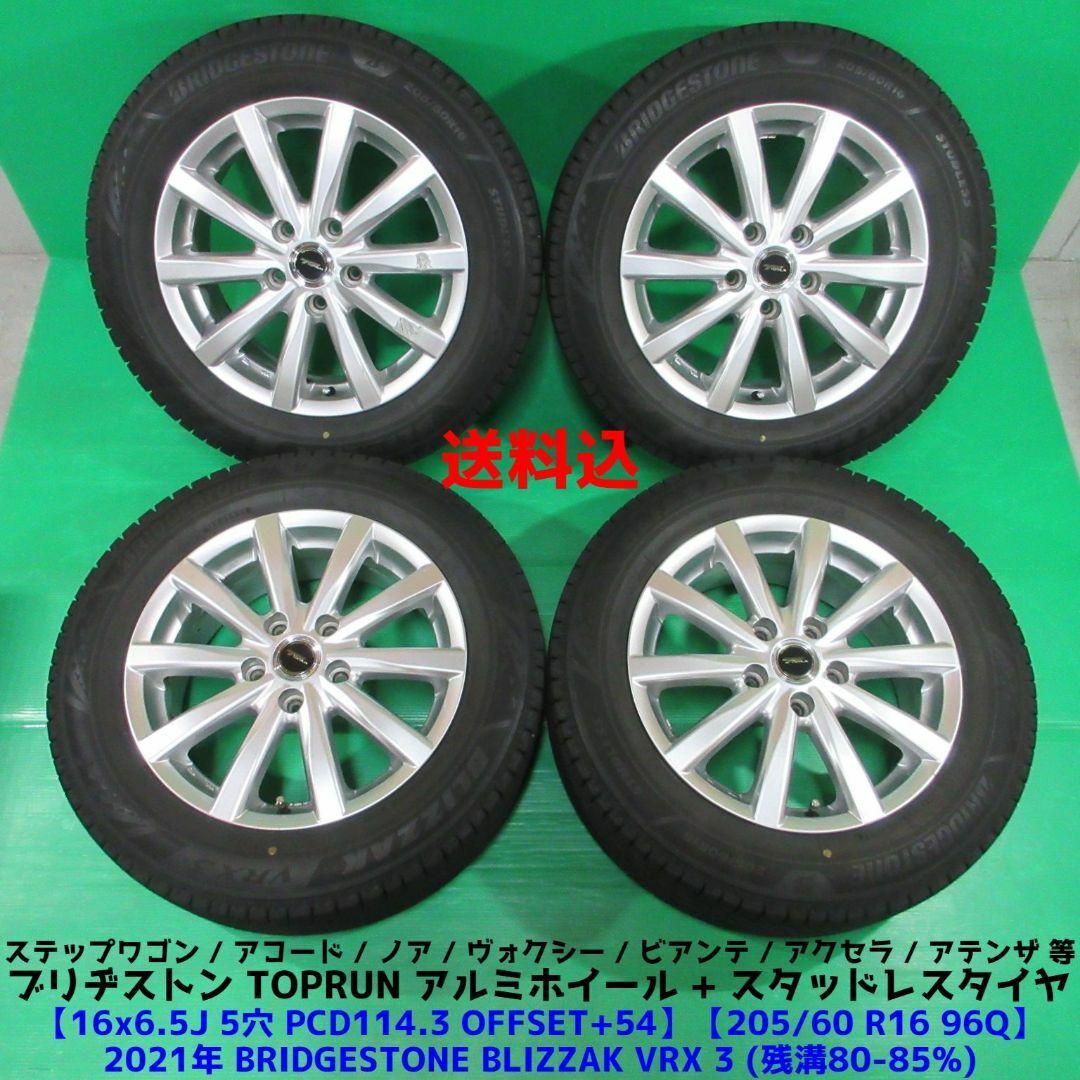 新品未使用　205/60R16 スタッドレス　ブリザック VRX