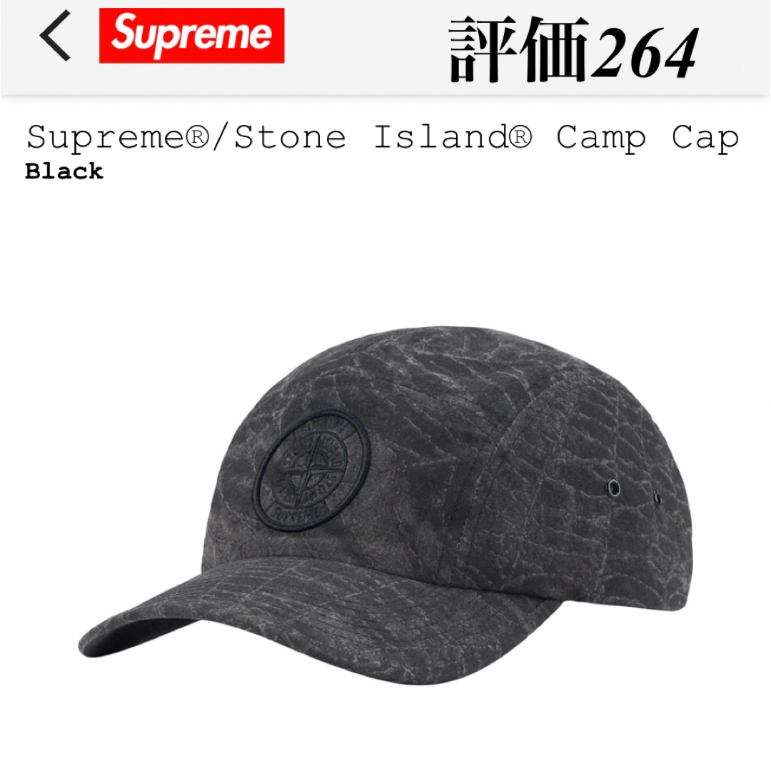 Supreme / Stone Island Camp Cap \