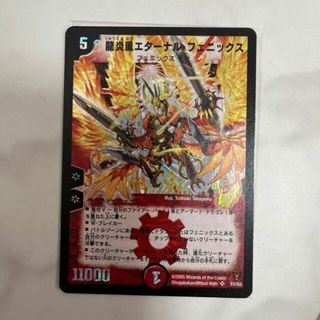 デュエルマスターズ(デュエルマスターズ)の龍炎鳳エターナル・フェニックス SR S1/S5(シングルカード)