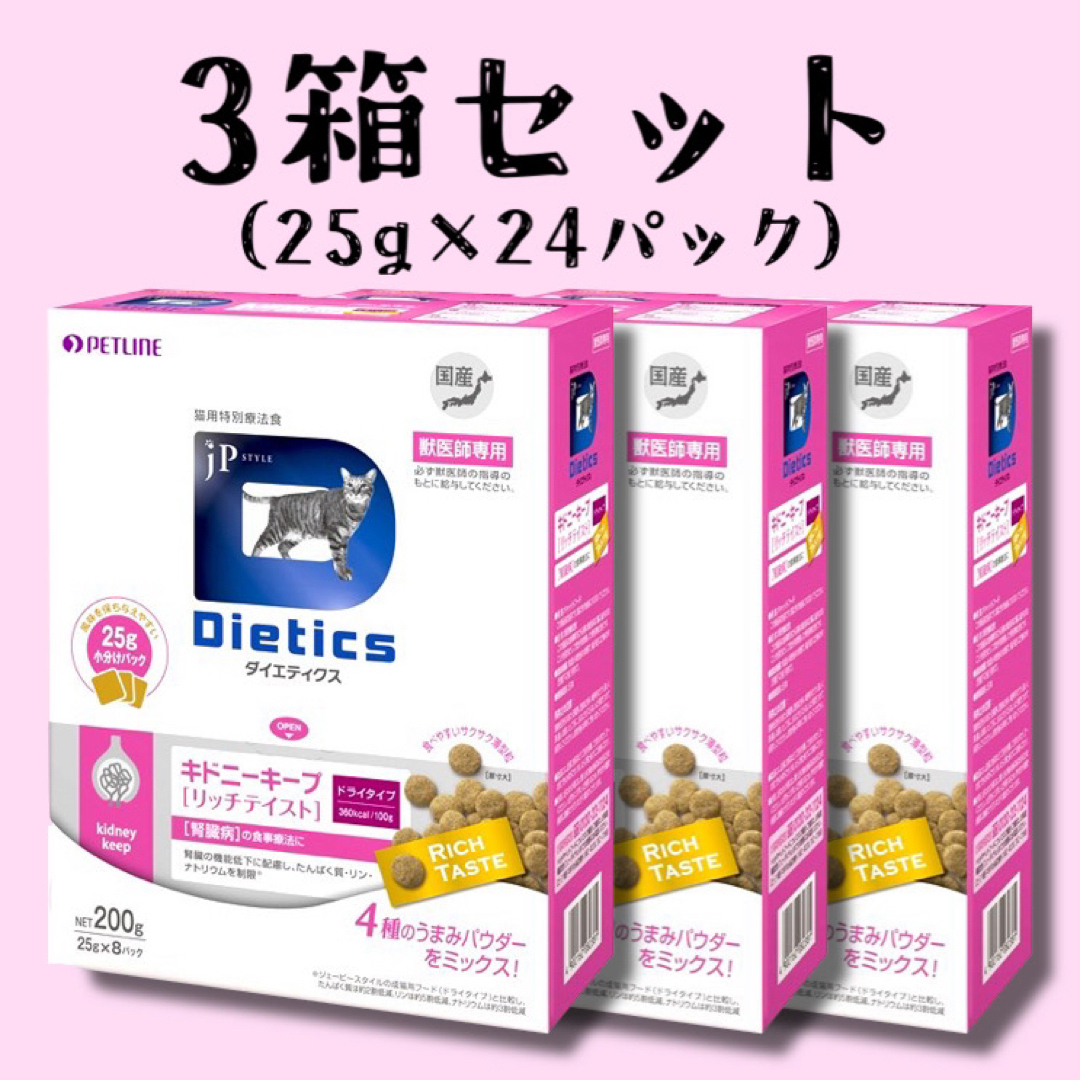 PETLINE - 猫用腎臓病療法食 JPスタイル ダイエティクス キドニー