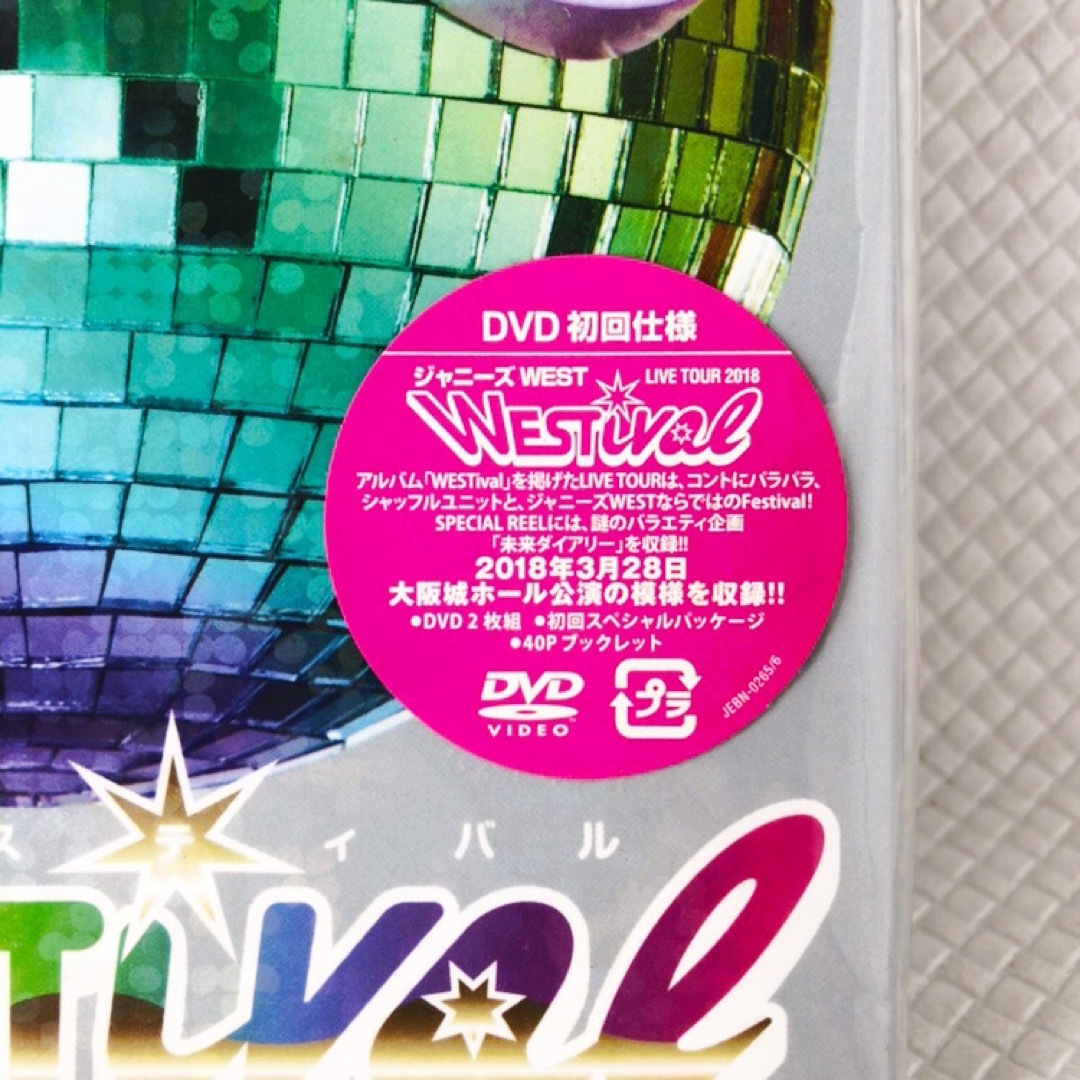 初回仕様DVD（2枚組）　ジャニーズWEST『WESTival』　　　d4870