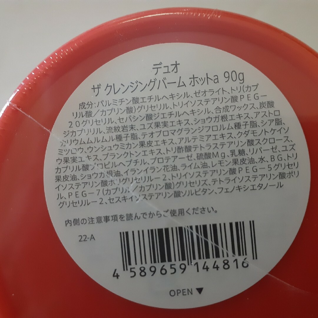 DUO(デュオ)の【新品×4】DUO ザ クレンジングバーム　ホットa 90g×4個セット コスメ/美容のスキンケア/基礎化粧品(クレンジング/メイク落とし)の商品写真