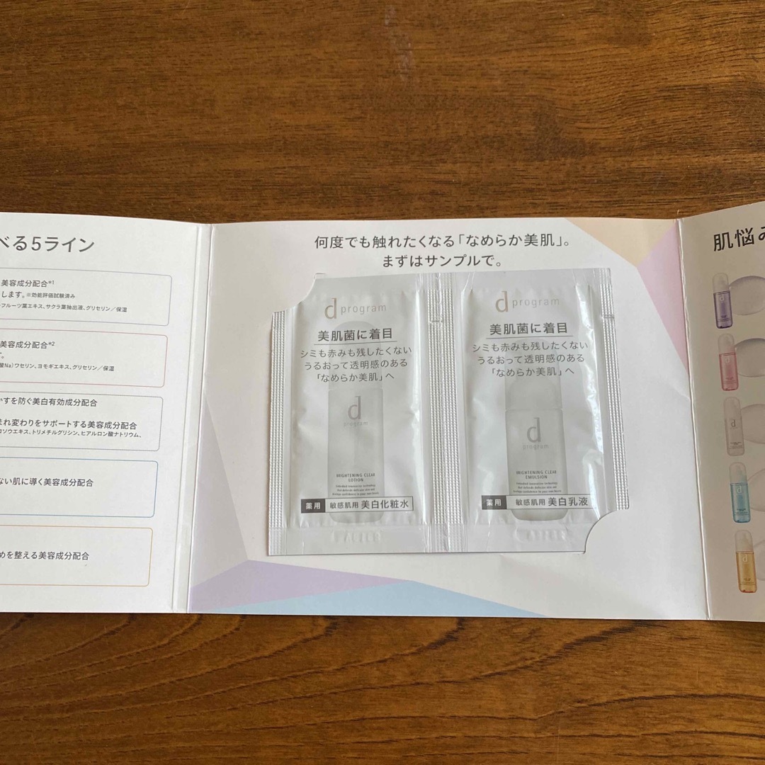 SHISEIDO (資生堂)(シセイドウ)のマキアージュ　dプログラム　サンプル　 コスメ/美容のキット/セット(サンプル/トライアルキット)の商品写真