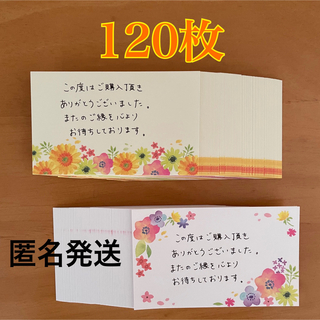 【M1-④】手書きサンキューカード　120枚　サンクスカード　メッセージカード(カード/レター/ラッピング)