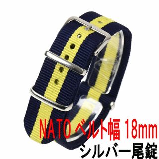 NATOベルト18mm ネイビーイエロー 時計ベルト 替えバンド(その他)