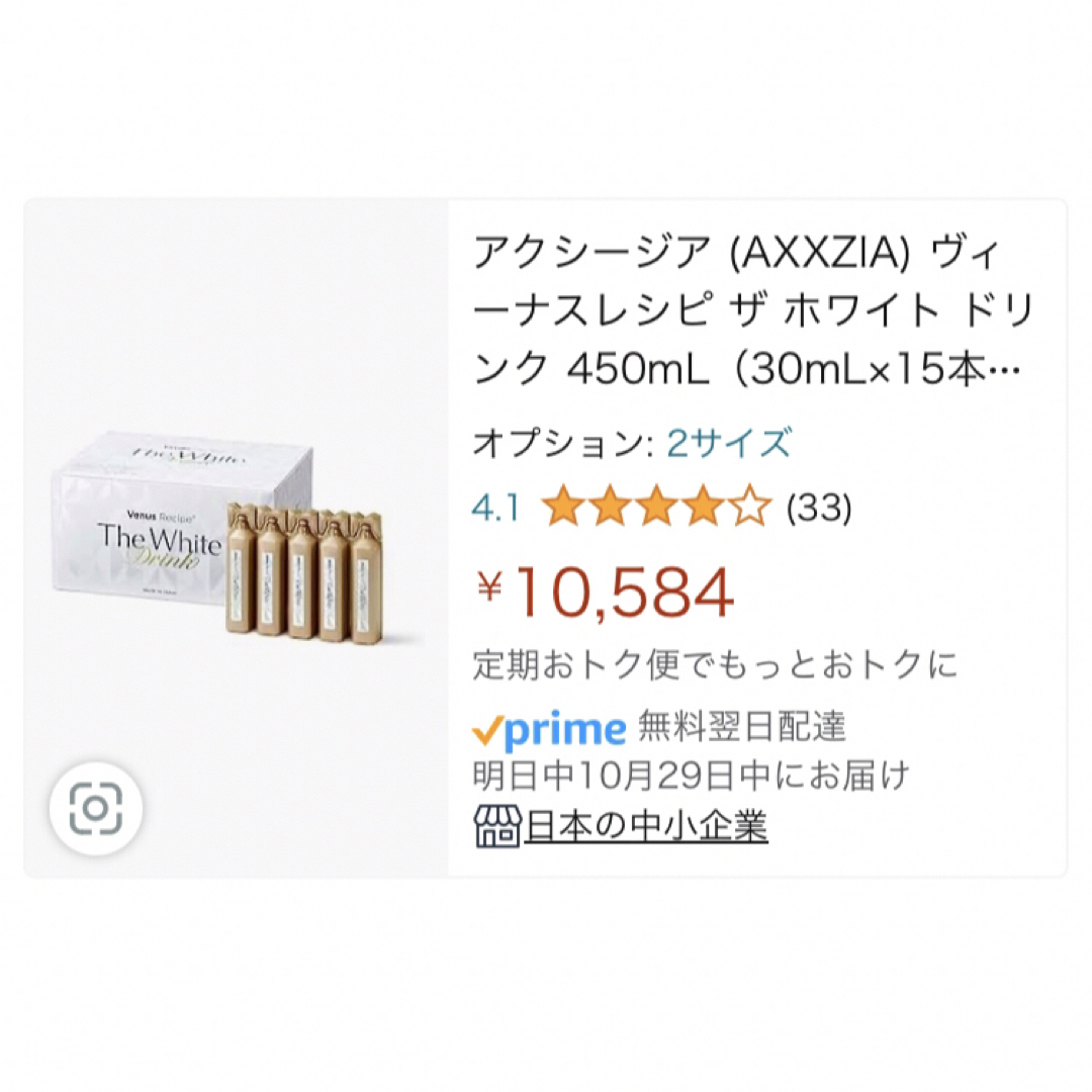 AXXZIA ホワイト ドリンク 15本2箱未開封