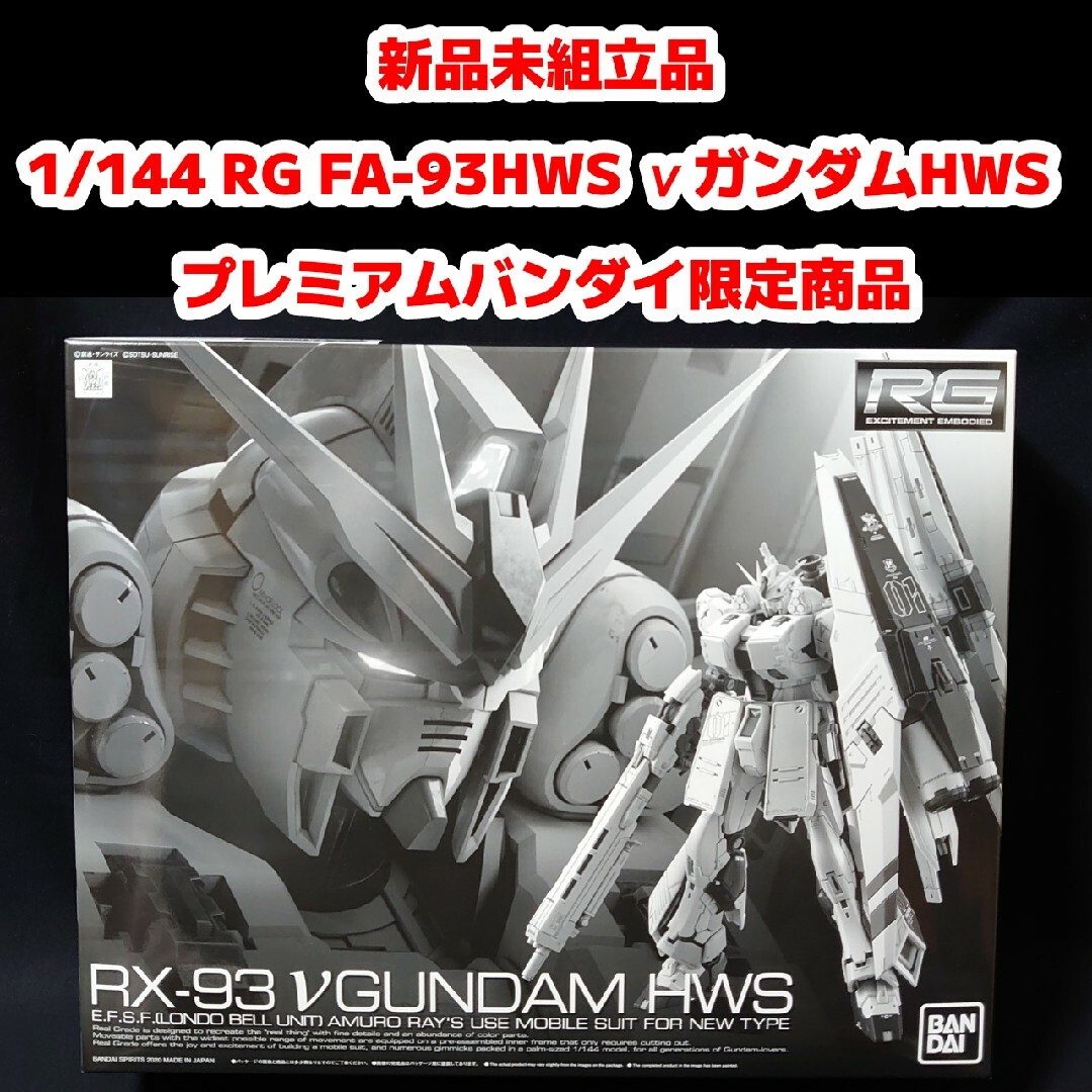 Real Grade（BANDAI） - 新品未組立品 ＲＧ 1/144 νガンダム(ニュー