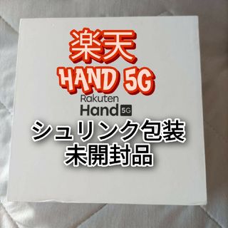 Rakuten Hand 5G 楽天ハンド 5G Red シュリンク包装未開封(スマートフォン本体)