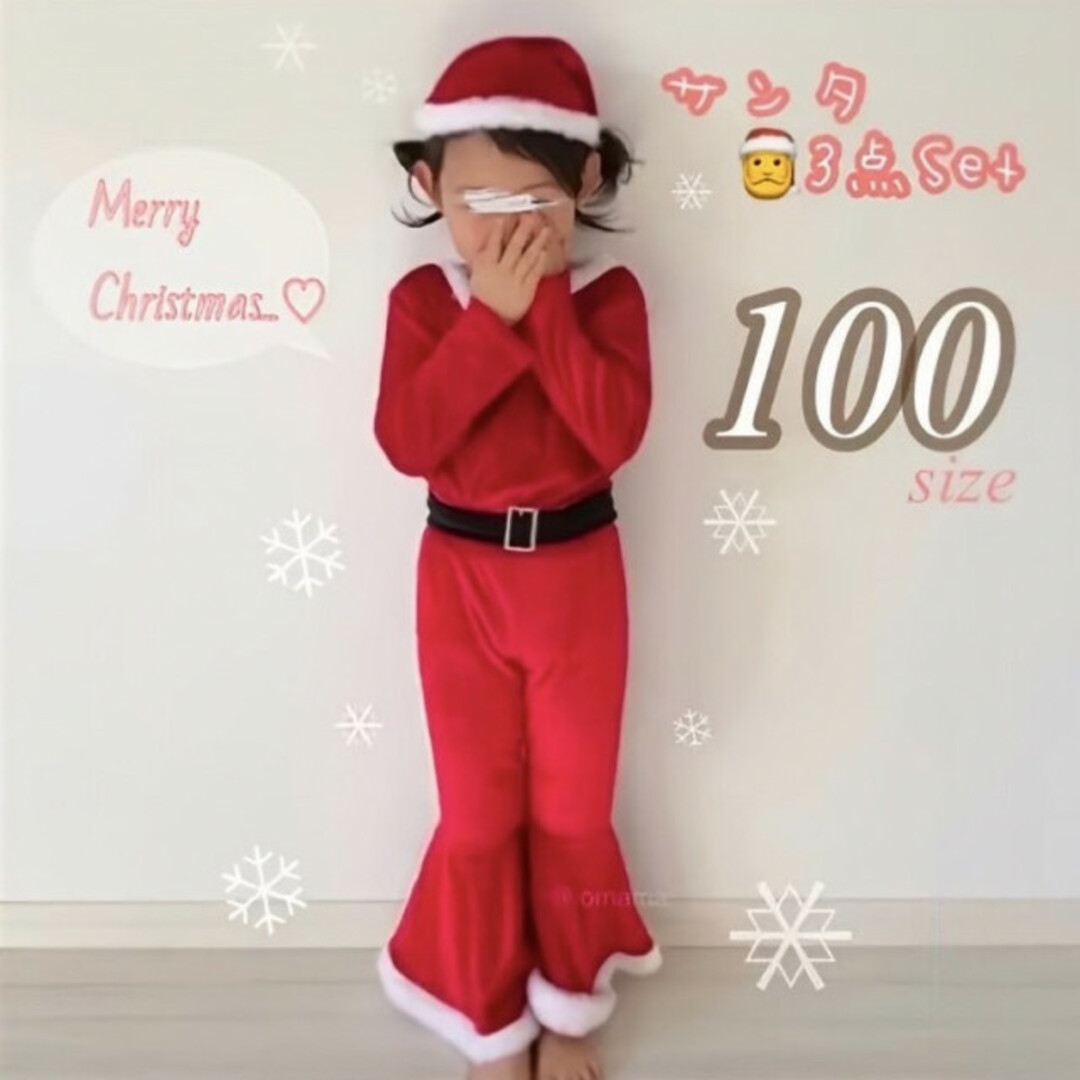 子ども クリスマスフレア セットアップ 赤 100 サンタ 美品 コスプレ キッズ/ベビー/マタニティのキッズ服女の子用(90cm~)(ワンピース)の商品写真