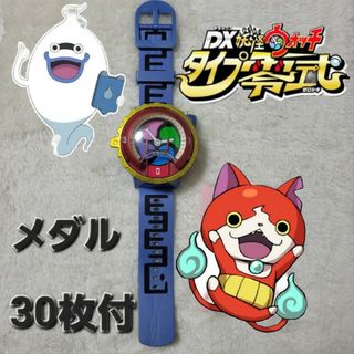 2.DX妖怪ウォッチ零式　メダル読み込み確認済　メダル30枚付(キャラクターグッズ)