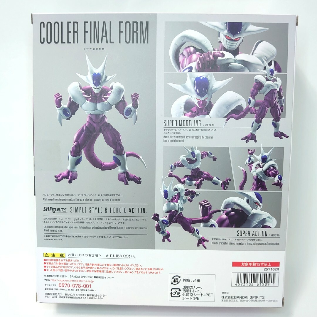 BANDAI - 未開封品 S.H.Figuarts クウラ 最終形態 超サイヤ人孫悟空の