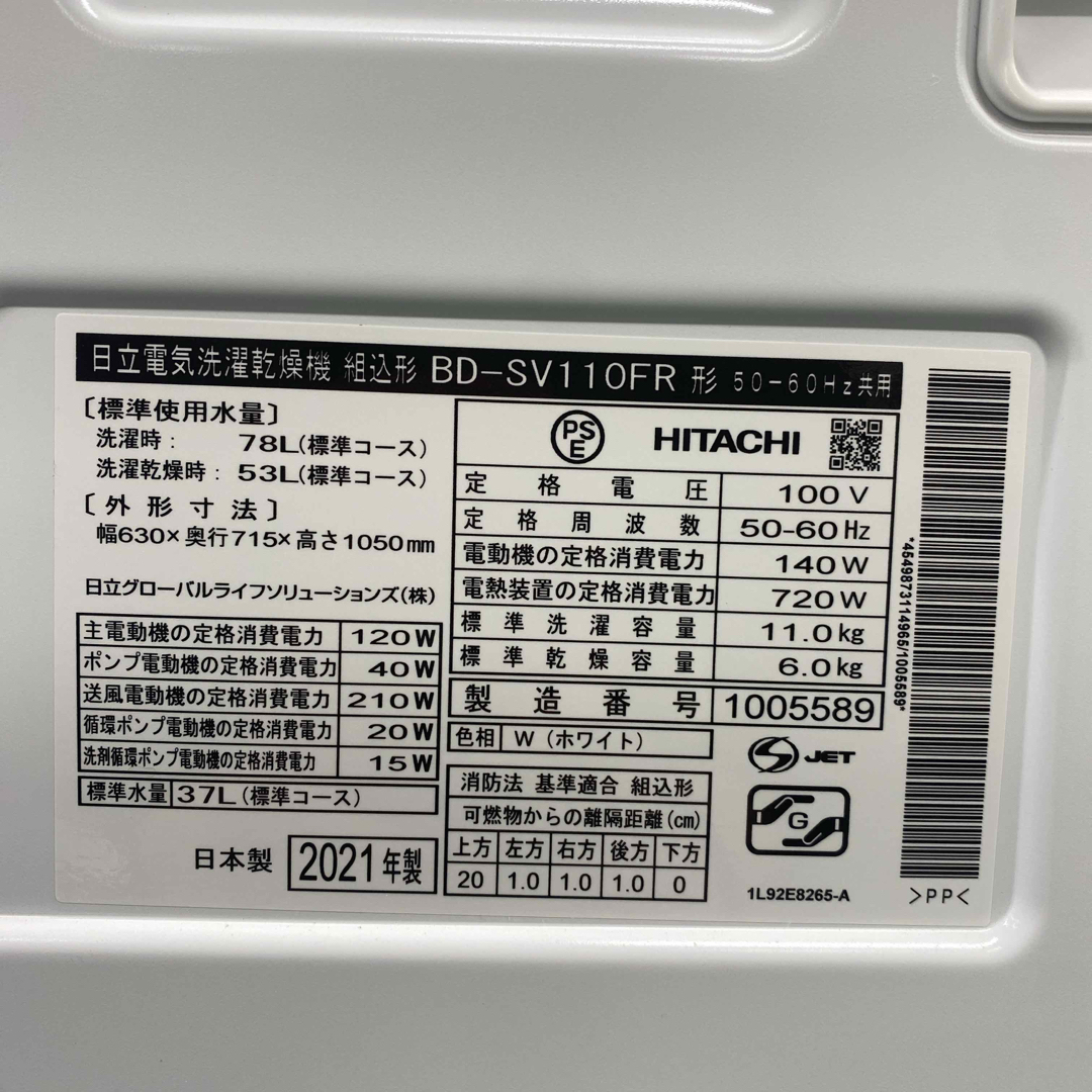 送料込み*日立 ドラム式洗濯乾燥機 ビッグドラム 2021年製* 9