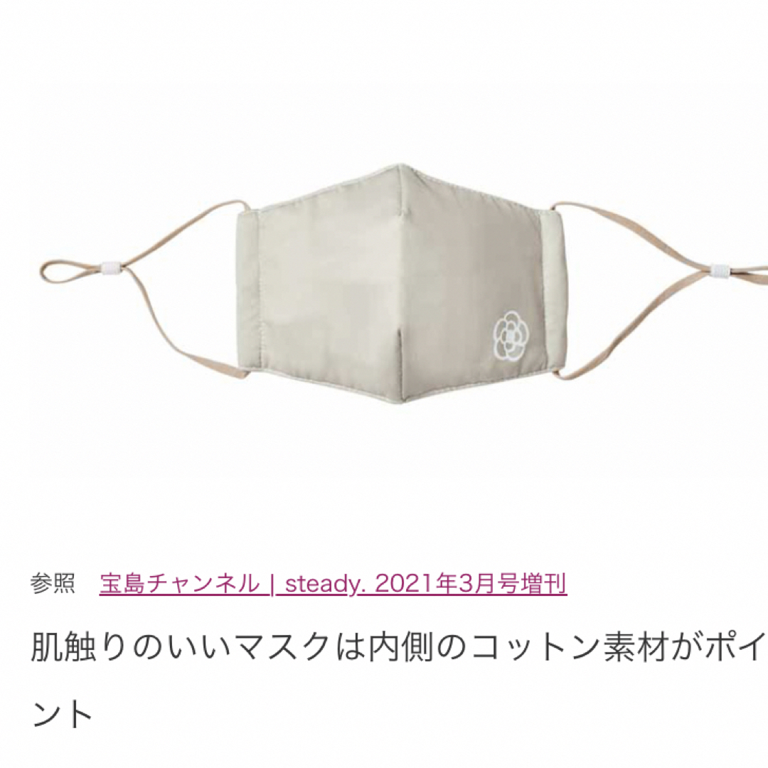 CLATHAS(クレイサス)の🙅‍♀宝島社 付録 クレイサス カメリアプリント付きマスク  インテリア/住まい/日用品の日用品/生活雑貨/旅行(日用品/生活雑貨)の商品写真