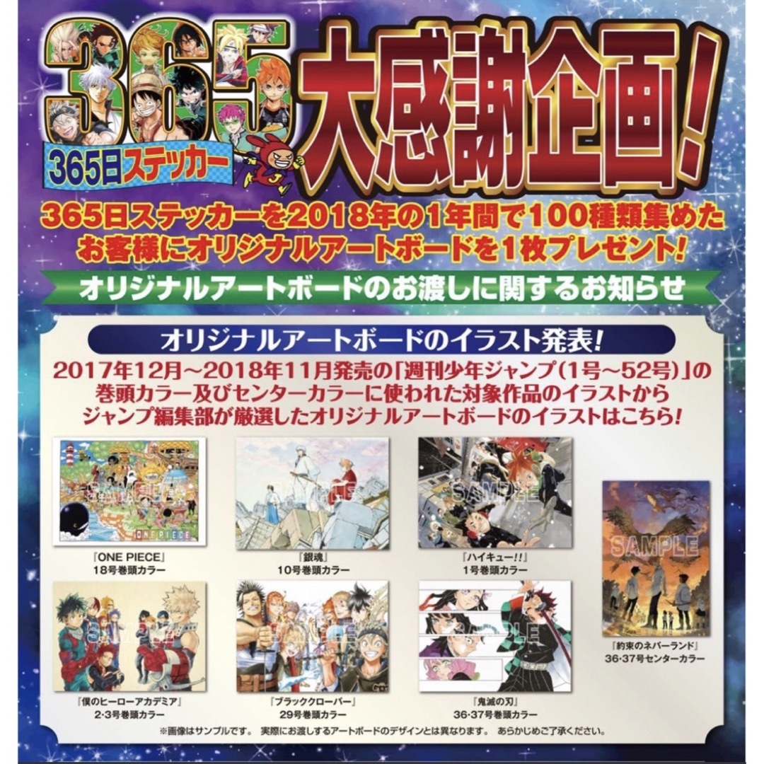 ONE PIECE(ワンピース)のワンピース　ジャンプショップ  365日ステッカー  大感謝企画　アートボード エンタメ/ホビーのアニメグッズ(その他)の商品写真