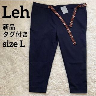 LEH - Leh レー THE POP STAR ウールパンツ ワイド巻き 新品 紺 Lの