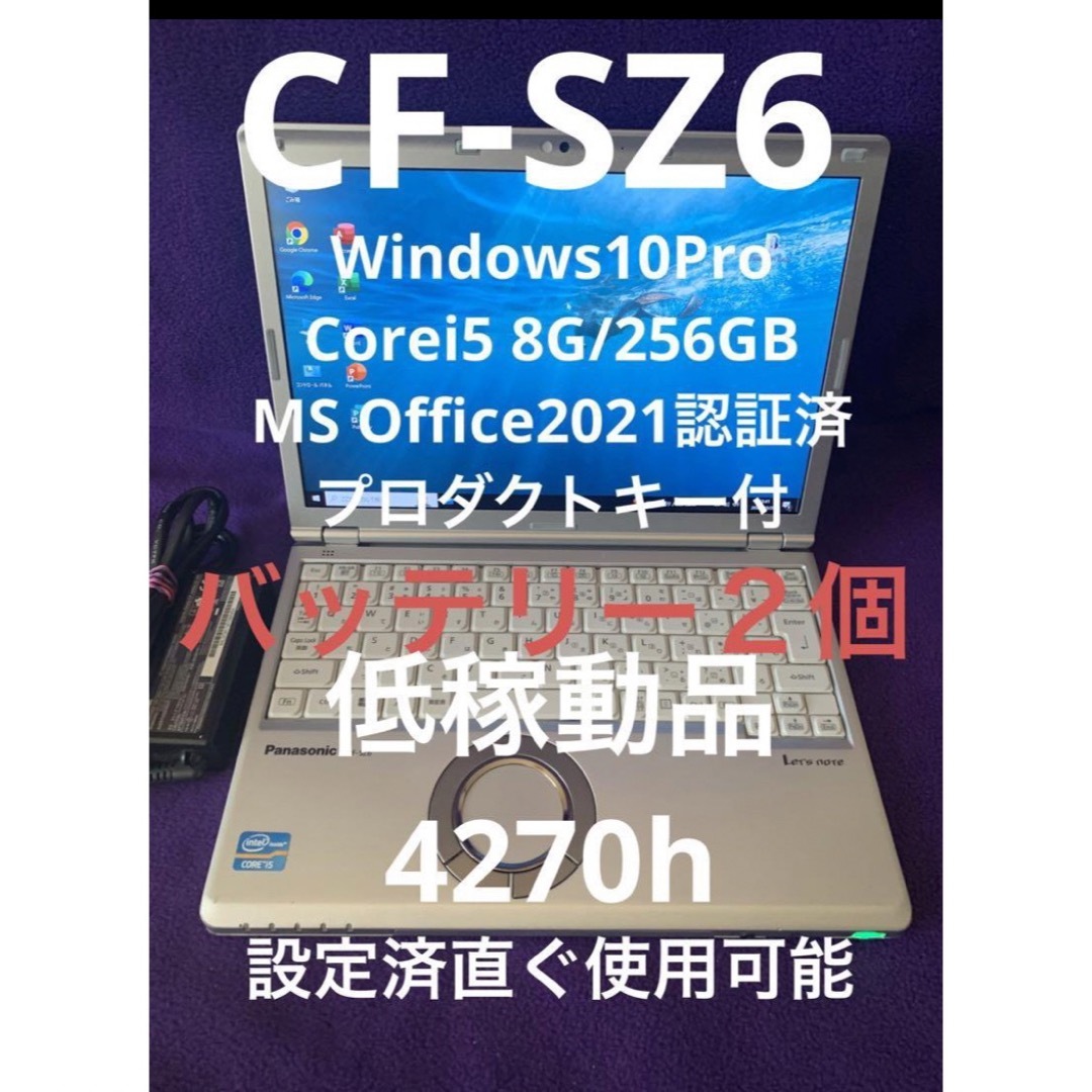 Panasonic - レッツノート CF-SZ6 8G/256GB MS Office2021認証済の通販 ...