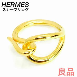 ☆良品☆HERMES ✨ゴールド✨ スカーフリング  #104272