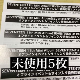 SEVENTEEN シリアル (アイドルグッズ)