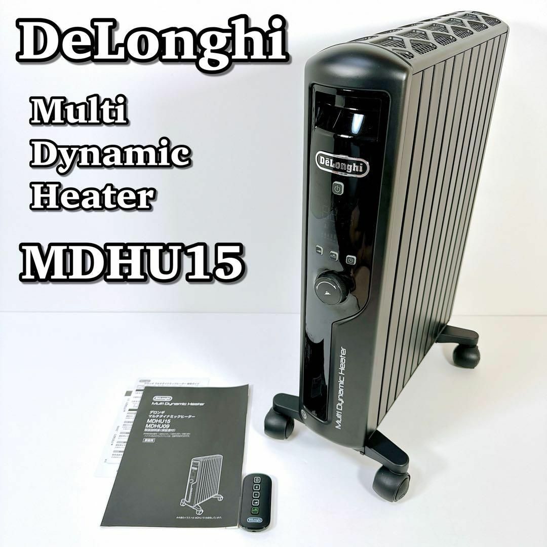 DeLonghi - 1459 美品 デロンギ MDHU15 マルチダイナミックヒーター ...