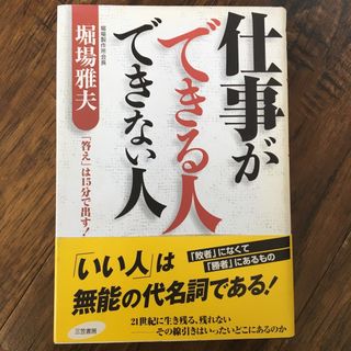 仕事ができる人できない人(その他)