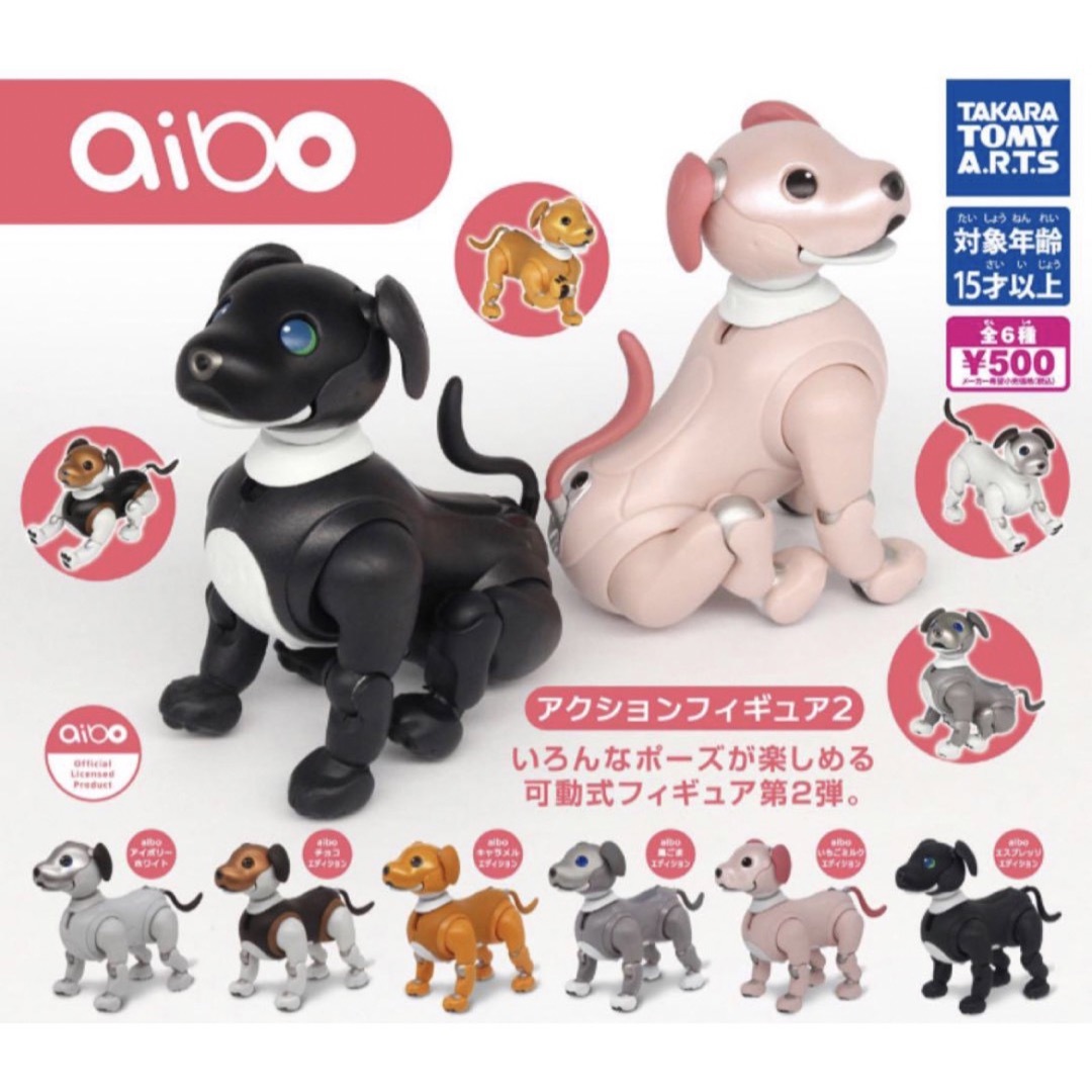 aibo アクションフィギュア2 コンプリート