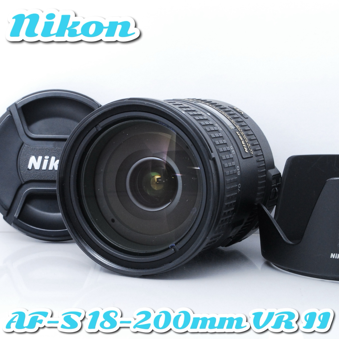 Nikon - ✨極美品✨ニコン AF-S 18-200mm VR Ⅱ❤️大人気中望遠ズーム