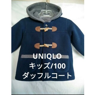 ユニクロ(UNIQLO)のUNIQLO❗キッズ/100 フリースダッフルコート❗(ジャケット/上着)
