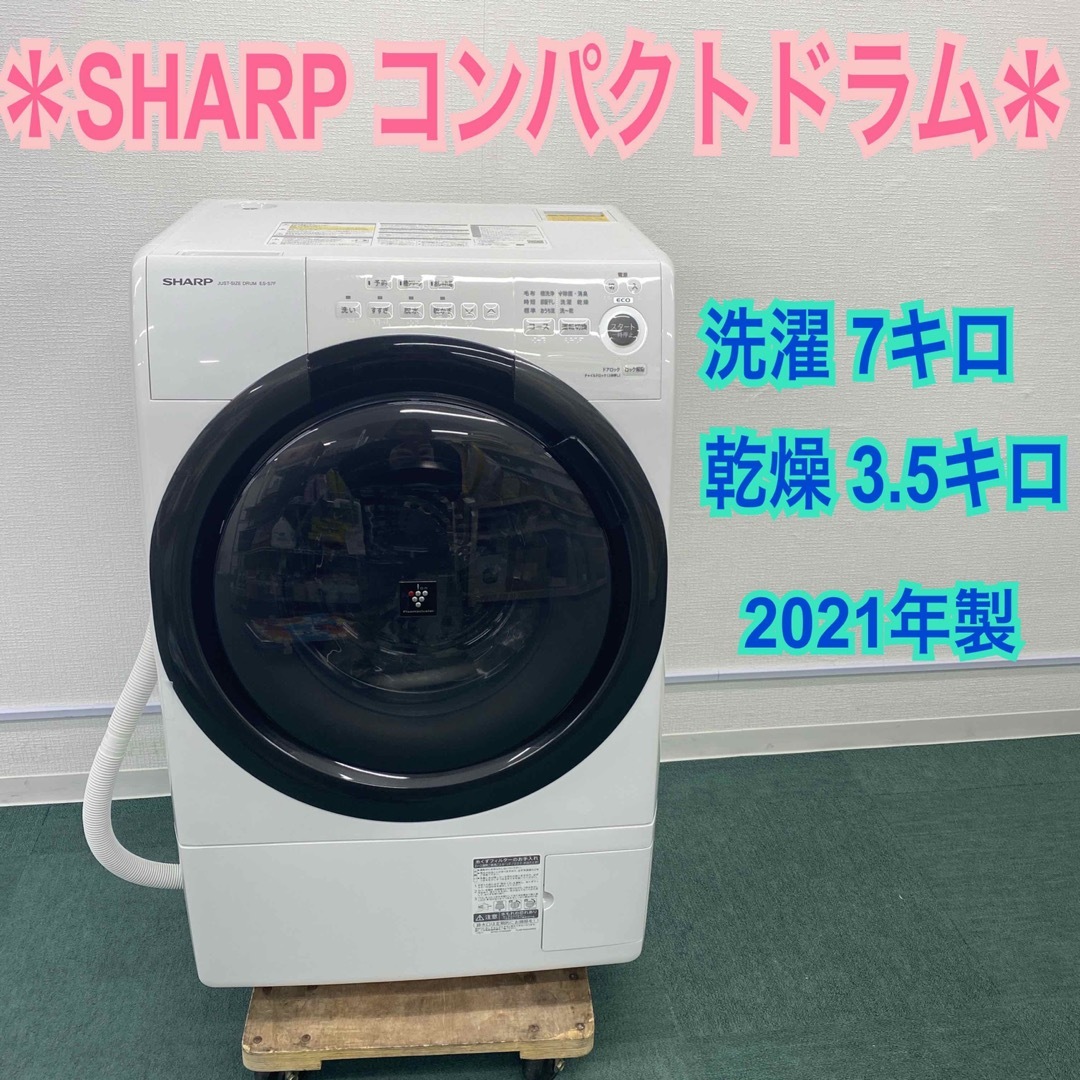 送料込み＊シャープ ドラム式洗濯機 コンパクトドラム 2021年製＊スマホ/家電/カメラ