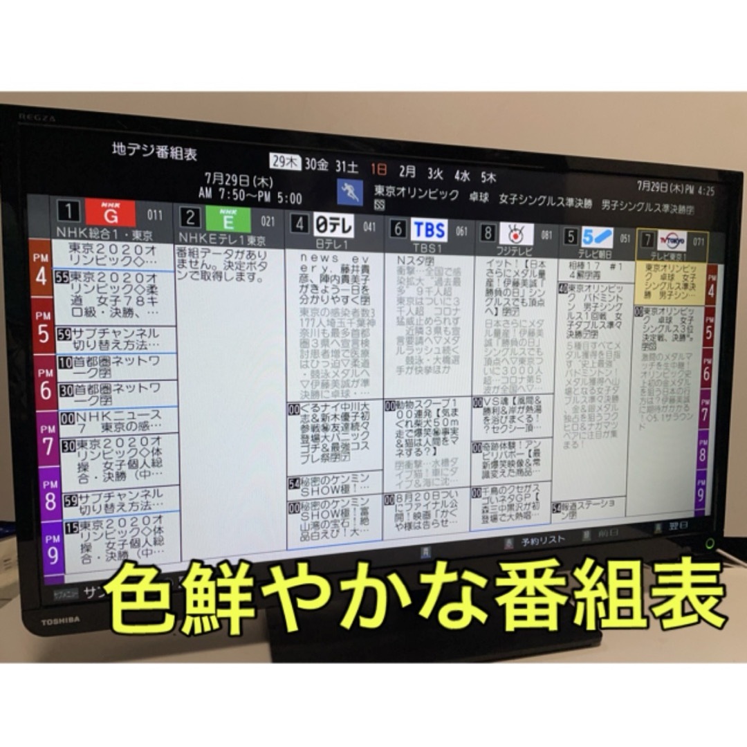 格安 【録画ゲームモード】 32型 LED 液晶テレビ REGZA レグザ 東芝