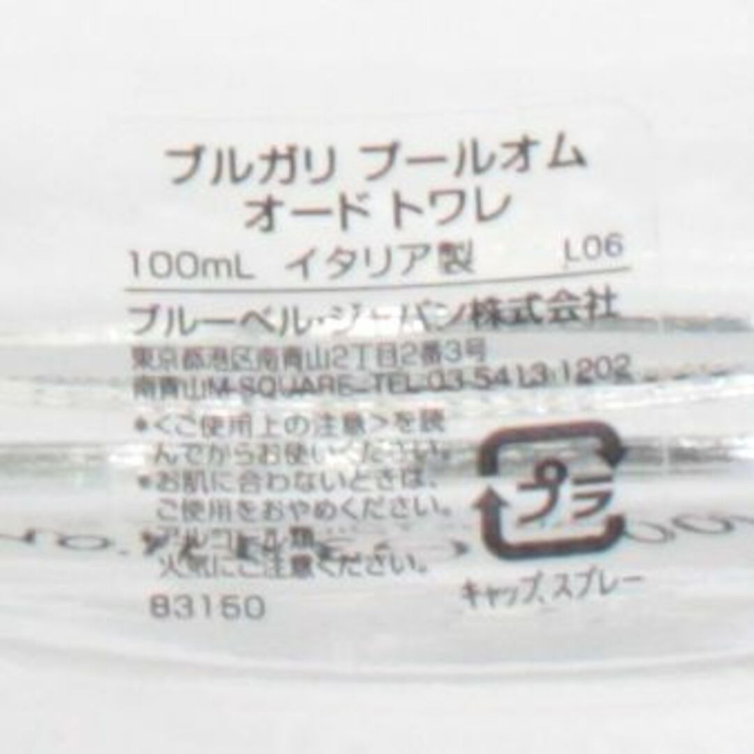 BVLGARI - 本物 正規輸入品 ブルガリ プールオム EDT 100ml 香水の通販