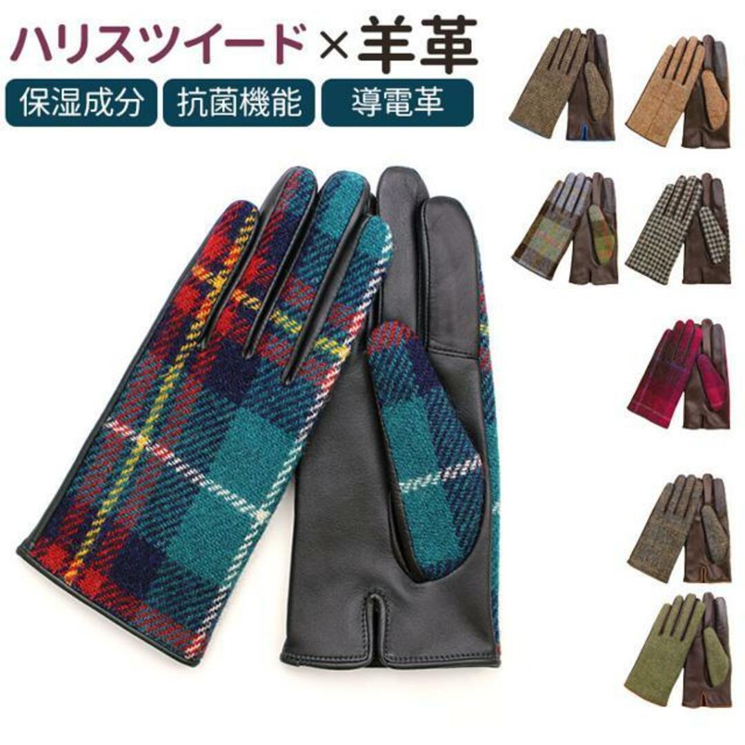 WOMEN Harris Tweed グローブ スクワラン加工 抗菌機能 レディースのファッション小物(手袋)の商品写真