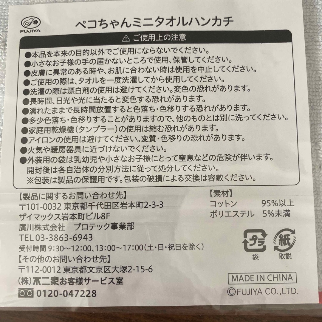 べこちゃん☆ミニタオルハンカチ♡2枚セット エンタメ/ホビーのおもちゃ/ぬいぐるみ(キャラクターグッズ)の商品写真