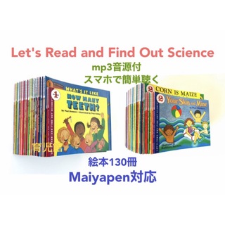 Let's Read and Find Out Science 絵本130冊