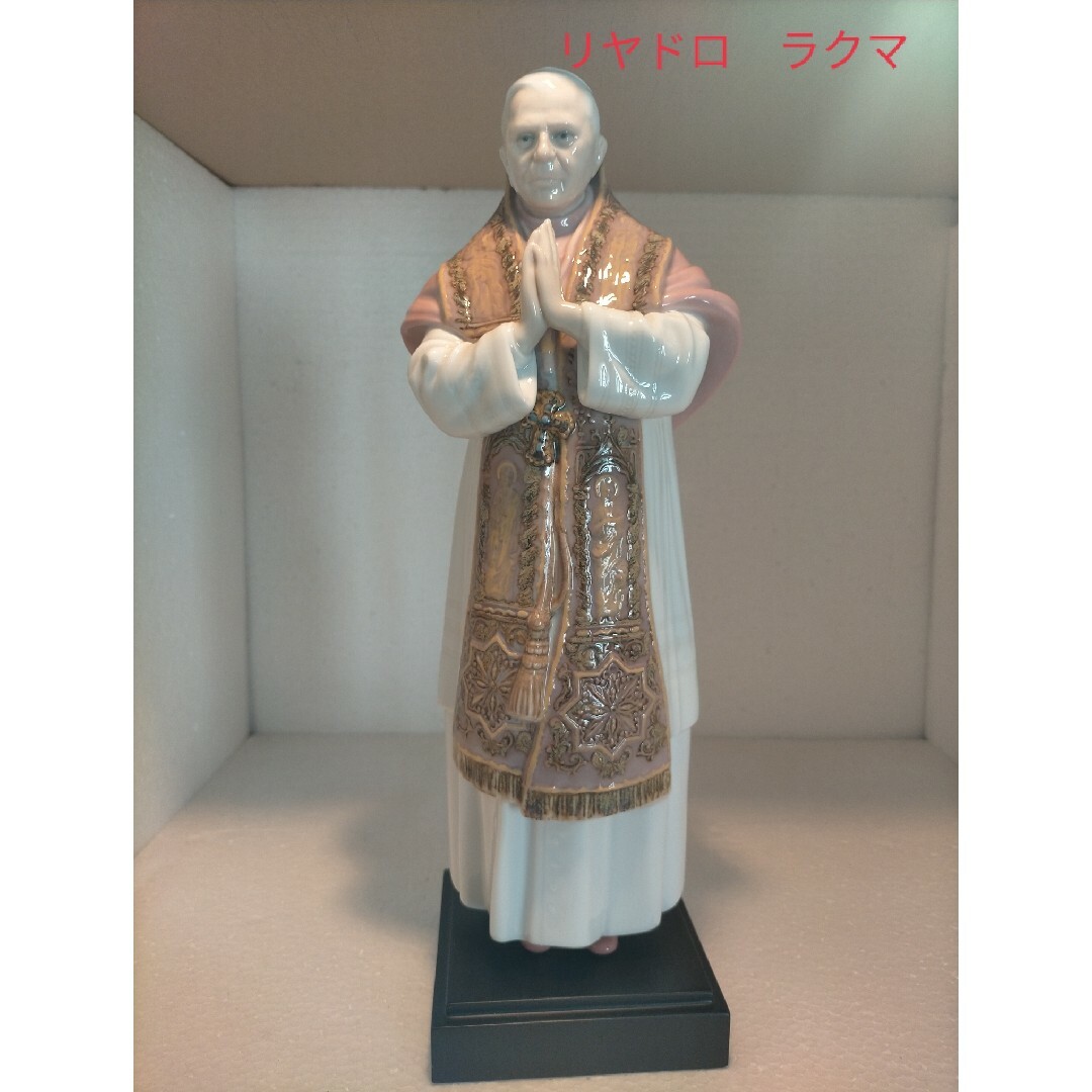 リヤドロ lladro 教皇 ベネディクト16世 置物 リヤドロ lladro 教皇 ベネディクト16世 置物