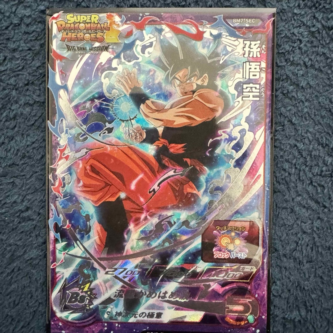 ドラゴンボール - 美品 ドラゴンボールヒーローズ 孫悟空 BM7-secの