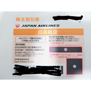 JAL（日本航空）株主優待券(ショッピング)