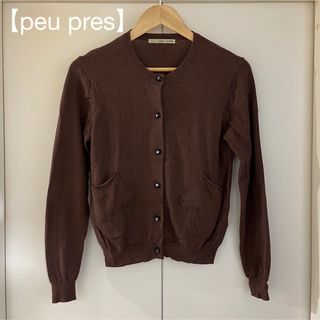 プープレ(peu pres)の【peu pres】プープレ カーディガン ブラウン FREE SIZE(カーディガン)