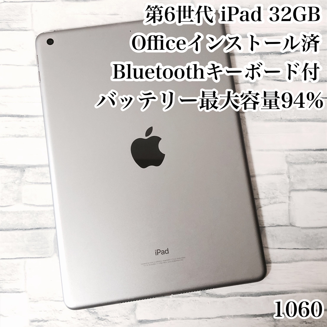 第6世代 iPad 32GB  wifiモデル　管理番号：1060