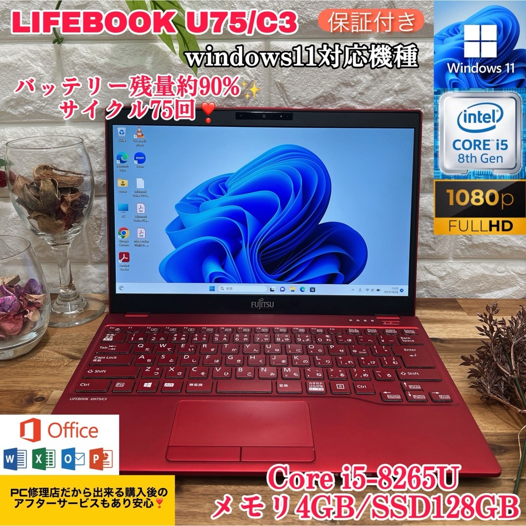 【超軽量】LIFEBOOK UH75 薄型PC 8世代i5/爆速256GB