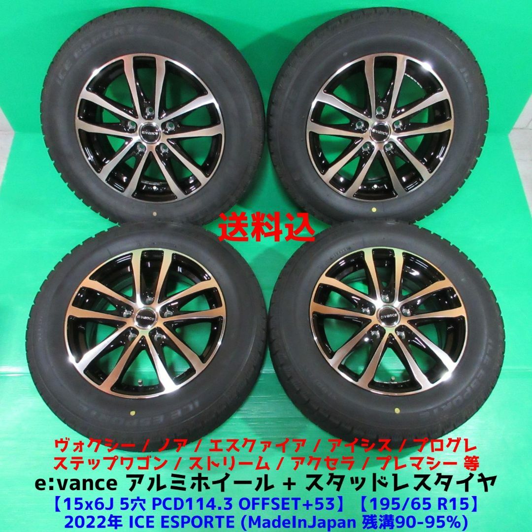 ステップワゴン 195/65R15 2022年超バリ山スタッドレス エスクァイア-