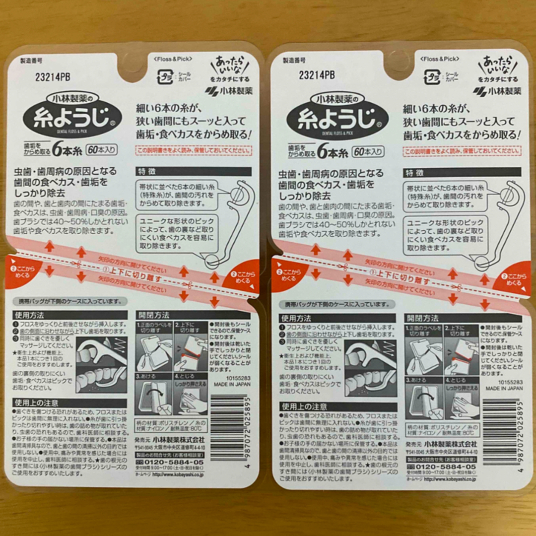 小林製薬(コバヤシセイヤク)の小林製薬の糸ようじ　60本入り　2個 コスメ/美容のオーラルケア(歯ブラシ/デンタルフロス)の商品写真