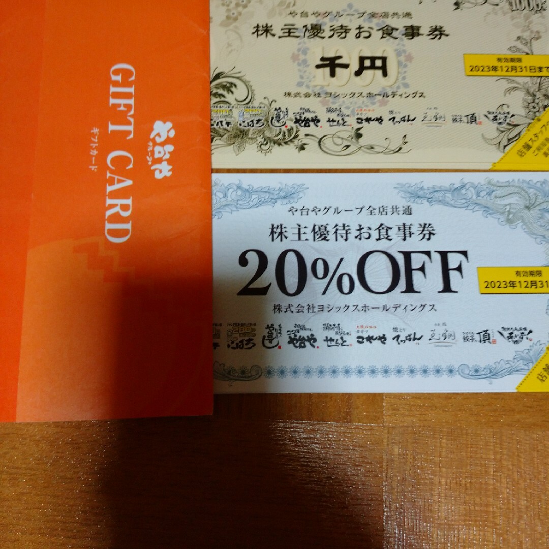 ヨシックス株主優待券10000円分+α チケットの優待券/割引券(レストラン/食事券)の商品写真