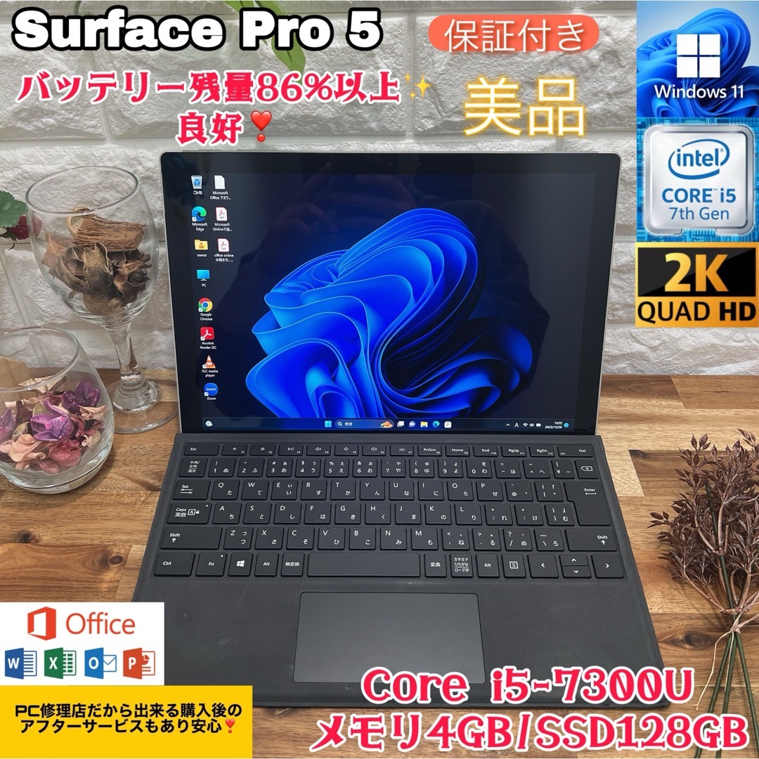 【美品】Surface pro 5☘SSD☘Core i5第7世代☘メモリ4GBwindows11