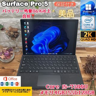 【美品】Surface pro 5☘SSD☘Core i5第7世代☘メモリ4GB