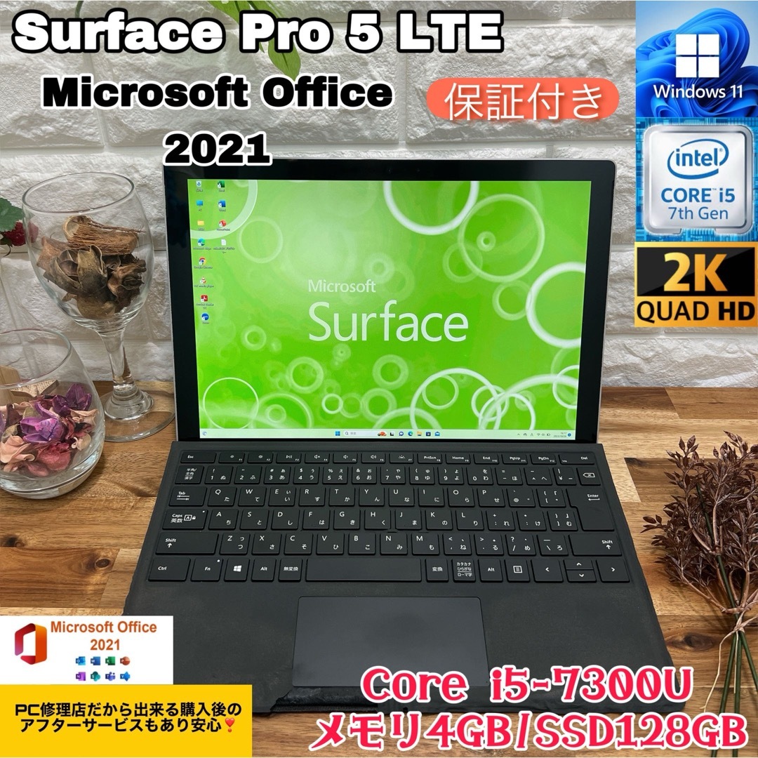 LTE Surface pro 5✨Core i5第7世代✨SSD/メモ4GB送料無料✨