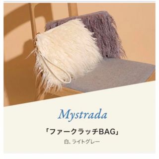 マイストラーダ(Mystrada)のmystrada ファークラッチバッグ　ノベルティ(クラッチバッグ)