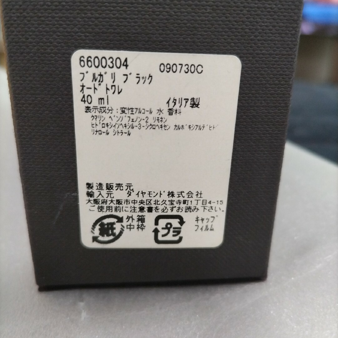 BVLGARI - ほぼ未使用品40mlブルガリブラックオードトワレの通販 by