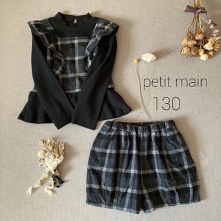 プティマイン(petit main)のpetit mainプティマイン｜ブロックチェック柄セットアップ130(Tシャツ/カットソー)