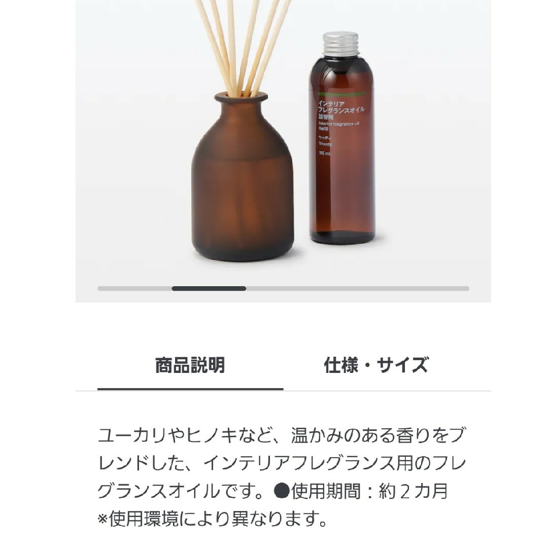 無印良品　インテリアフレグランスオイル詰替用　180ml　ウッディ　アロマ 3